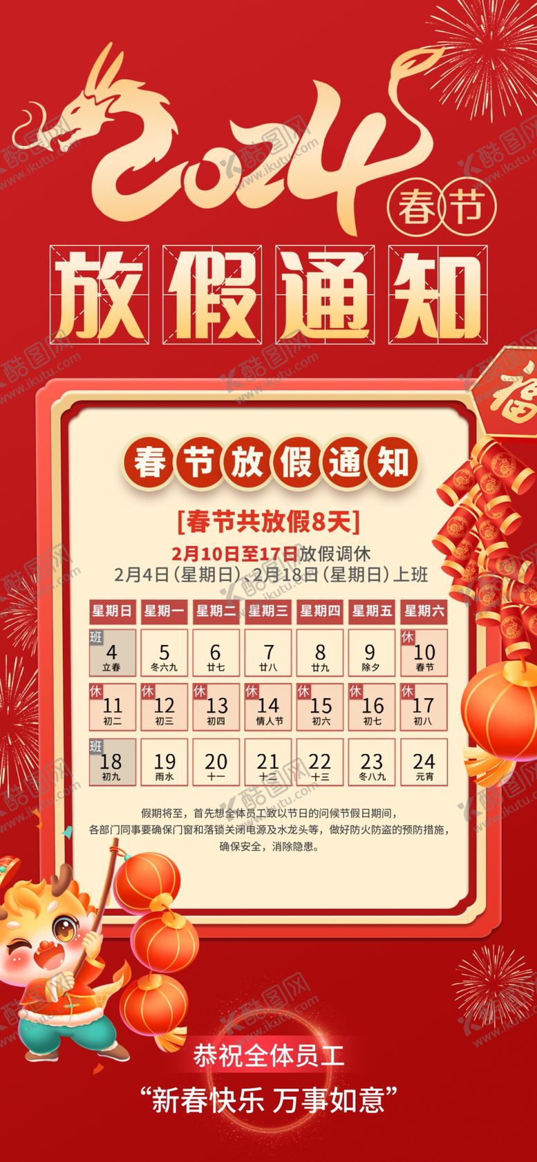 编号：55995001130150543009【酷图网】源文件下载-春节放假开工通知