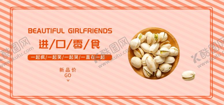 编号：33453609282303438516【酷图网】源文件下载-进口零食