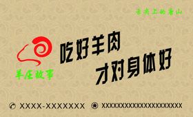 羊庄故事