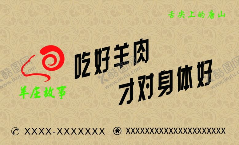 编号：88840505181727313266【酷图网】源文件下载-羊庄故事