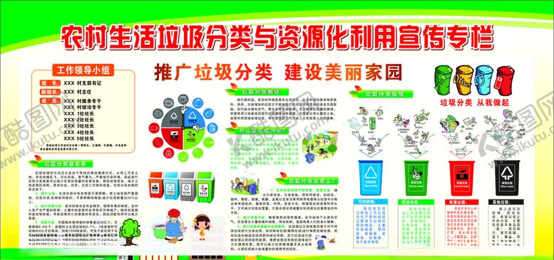 编号：83459704241933549470【酷图网】源文件下载-垃圾分类