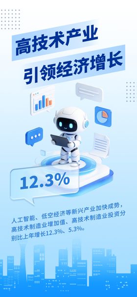 高新技术引领经济增长