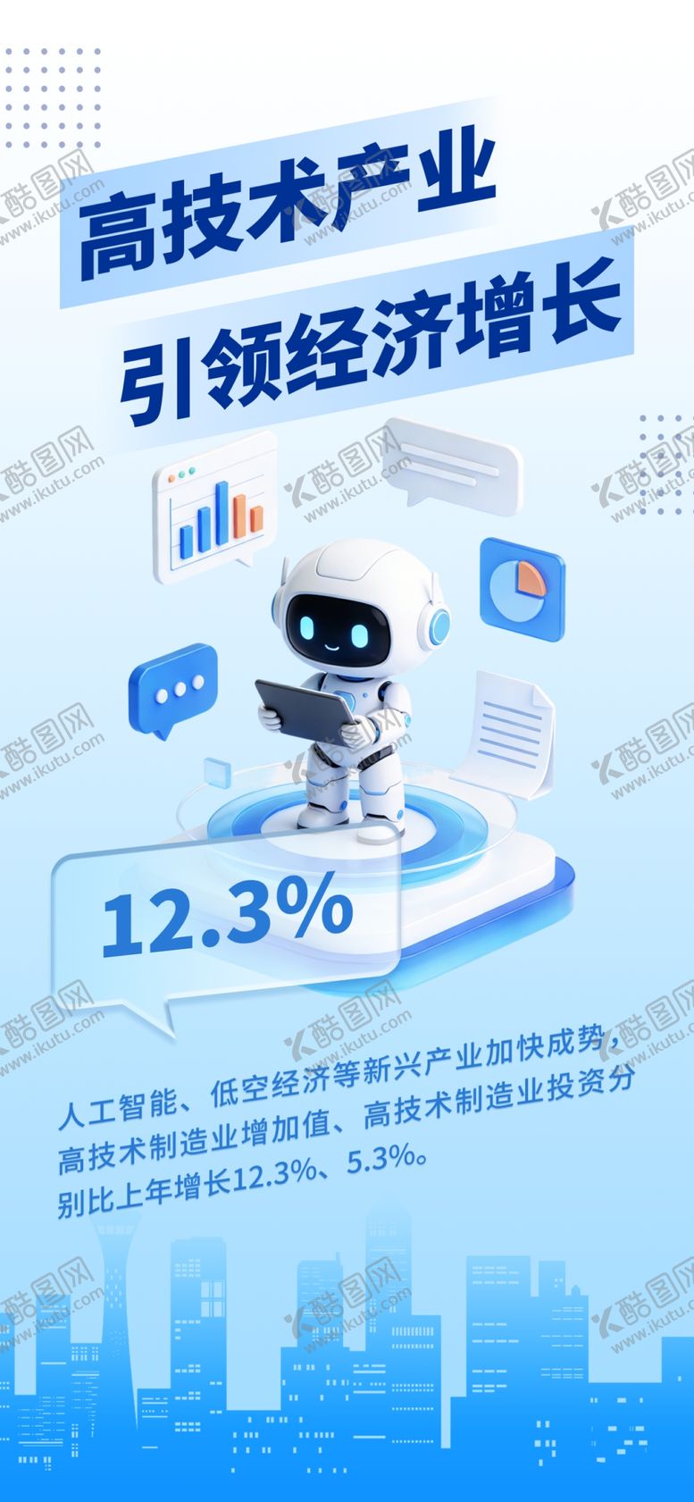 编号：59624304031707282249【酷图网】源文件下载-高新技术引领经济增长