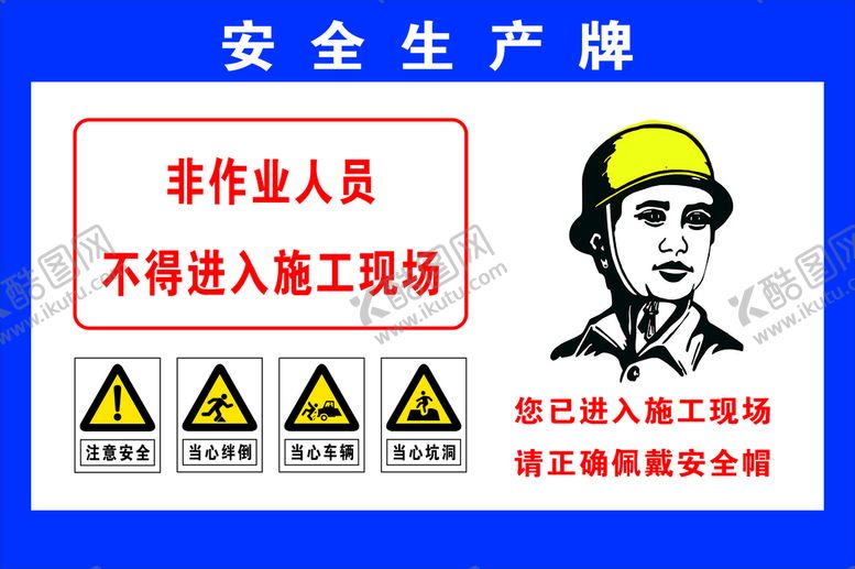 编号：94337702050609073059【酷图网】源文件下载-安全生产牌
