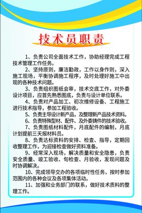 岗位职责