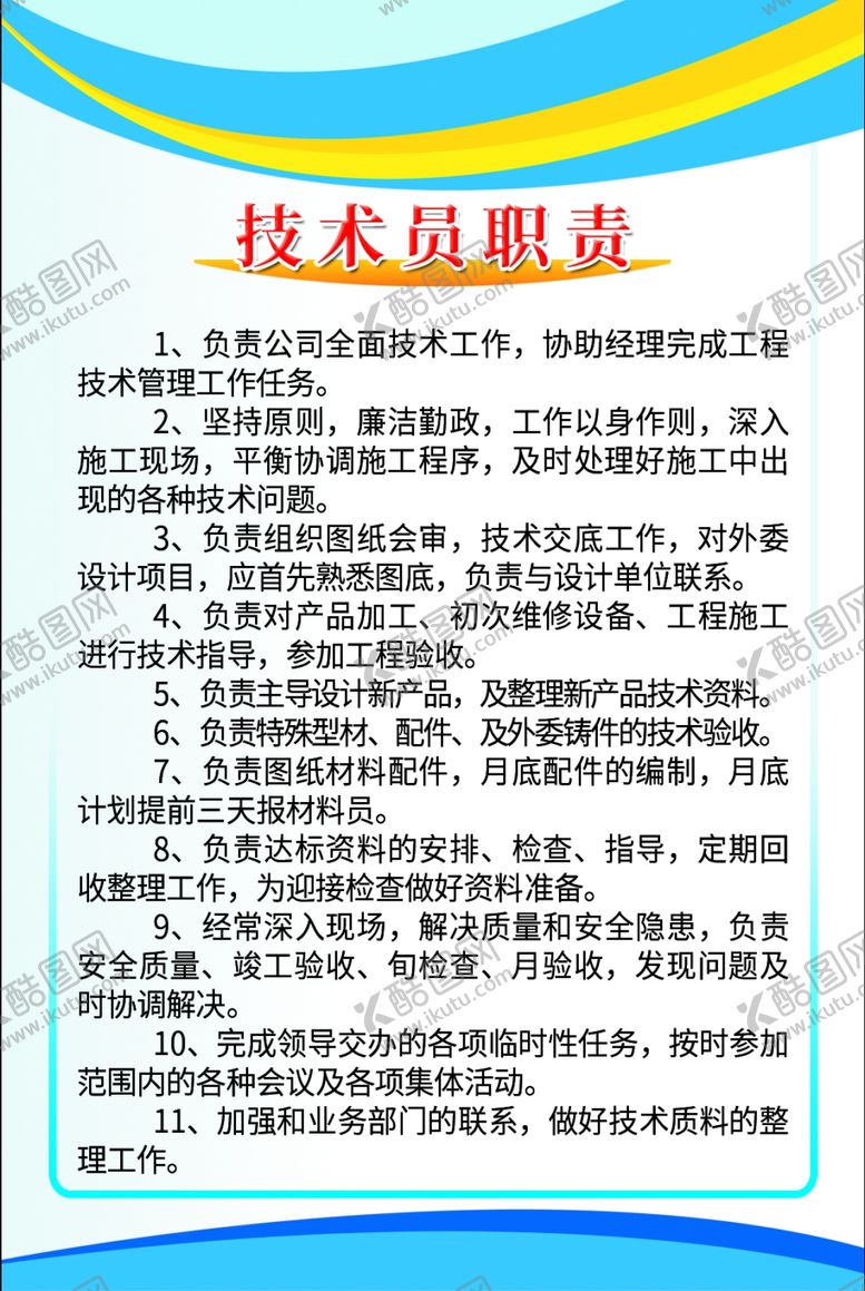 编号：32817009120717347737【酷图网】源文件下载-岗位职责
