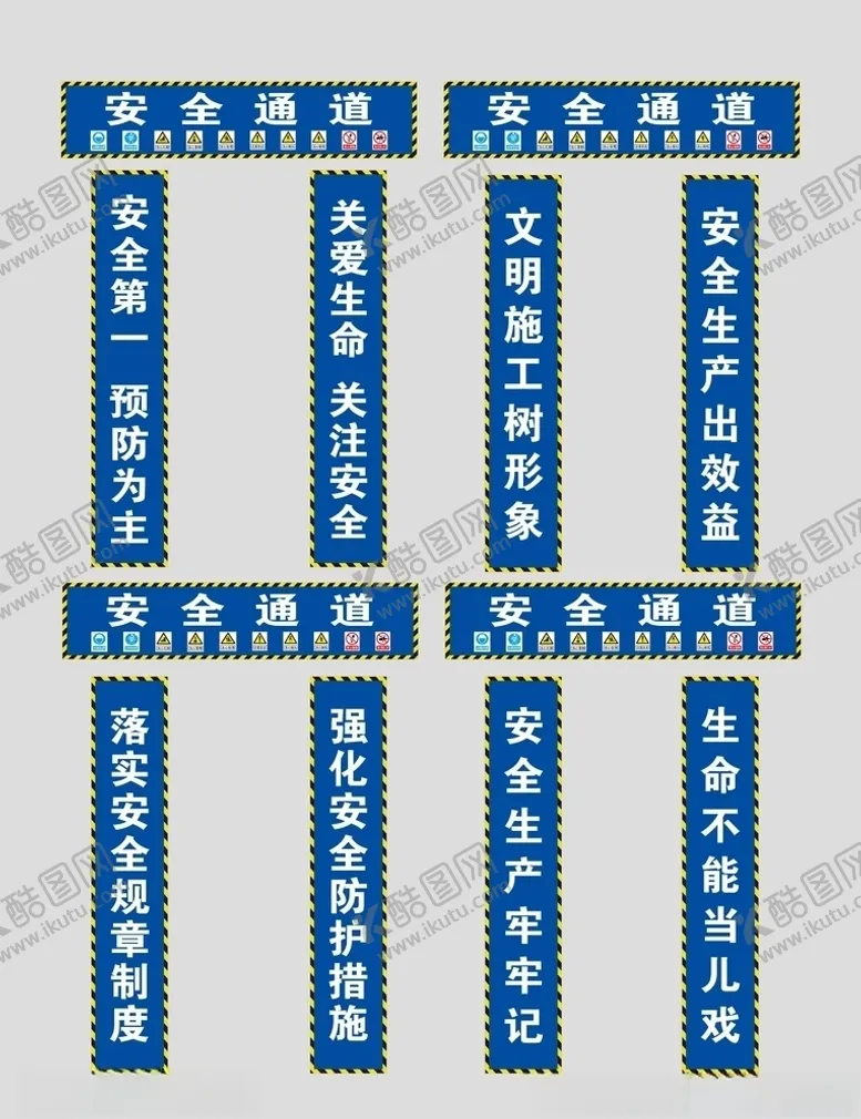 编号：32710704290706442470【酷图网】源文件下载-安全通道
