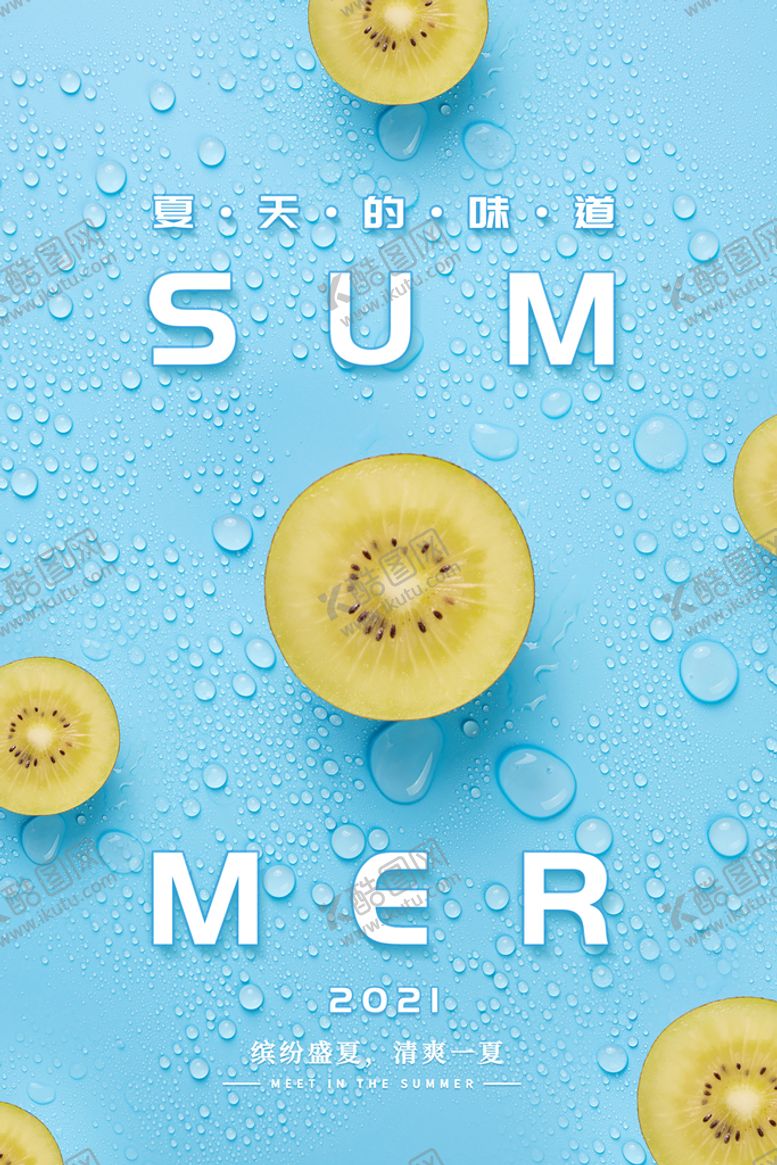 编号：24503709220920482069【酷图网】源文件下载-夏天的味道