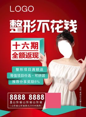 编号：51836409241306010951【酷图网】源文件下载-课程海报  整形美容海报