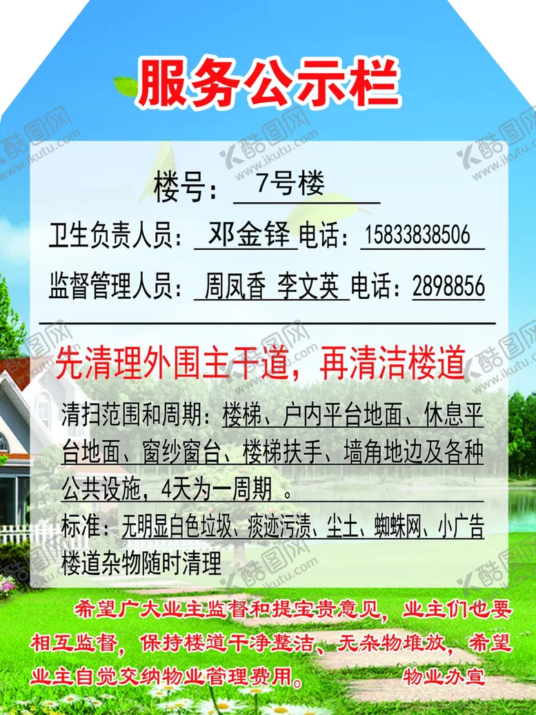 编号：52502707011120467159【酷图网】源文件下载-服务公示