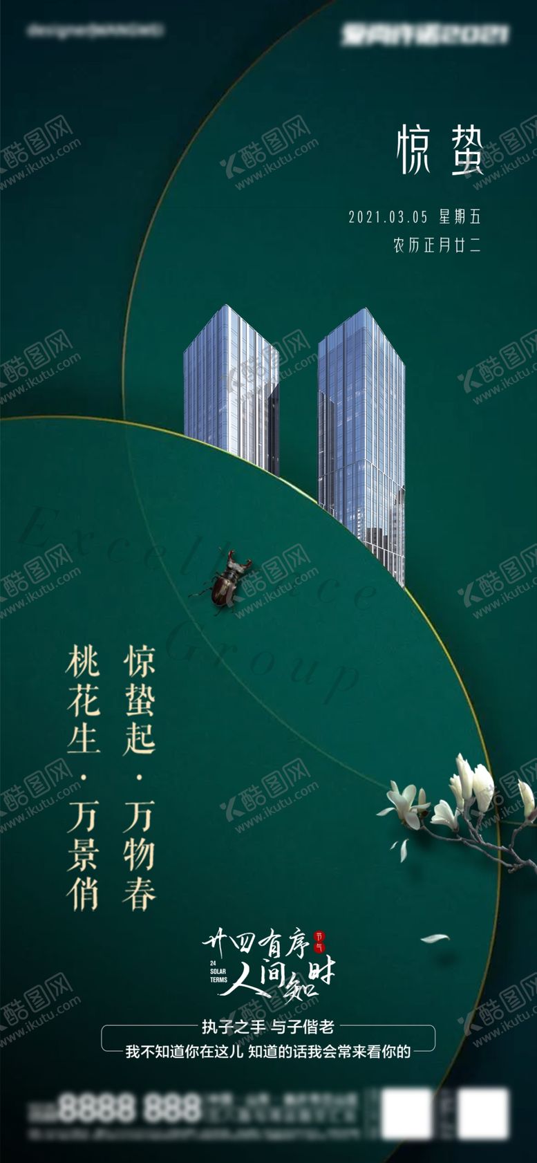 编号：35715011181933008636【酷图网】源文件下载-惊蛰
