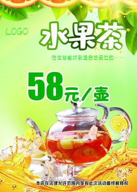 水果茶新鲜汁现榨汁鲜榨汁汁海报