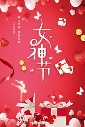 38妇女节 女神节文字