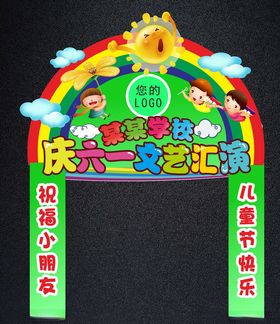 六一儿童节文艺晚会背景
