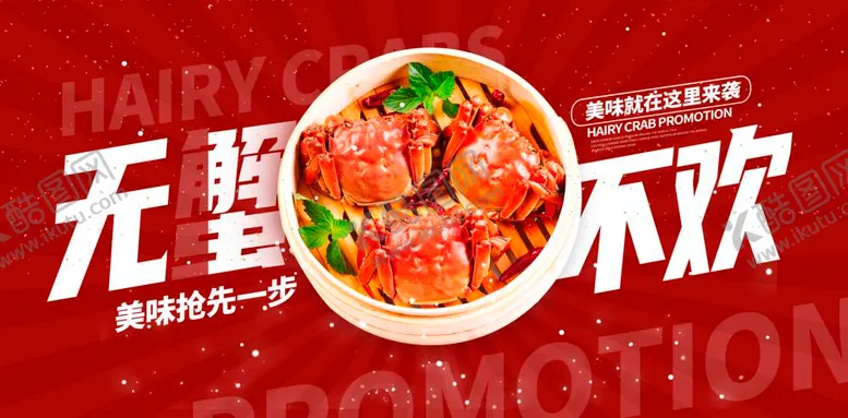 编号：53322310170328369639【酷图网】源文件下载-大闸蟹
