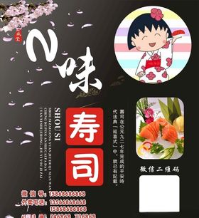 寿司海报