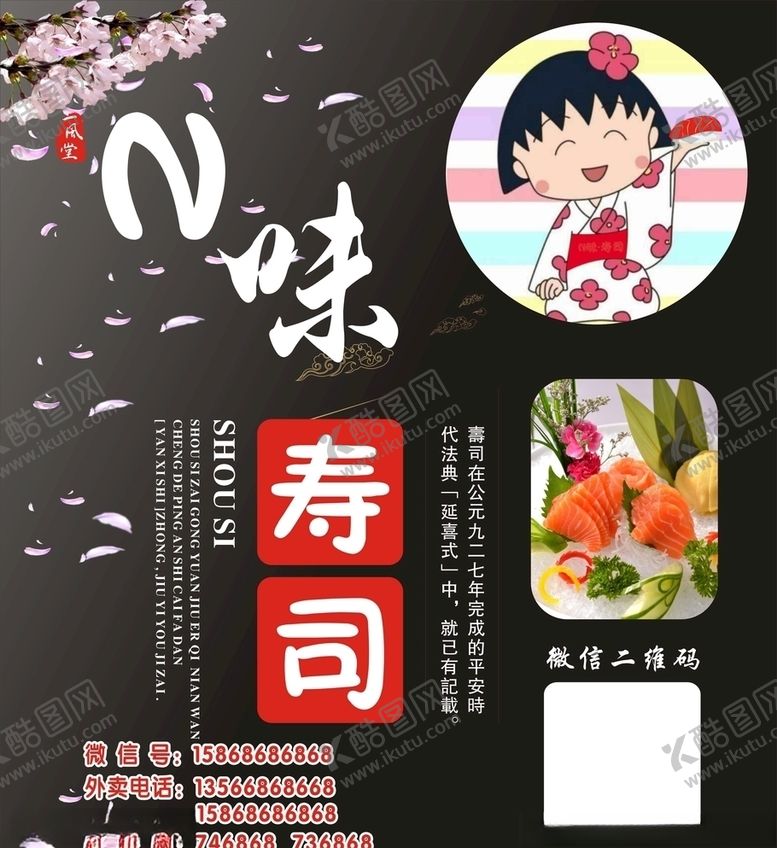 编号：31092907081527079789【酷图网】源文件下载-寿司海报