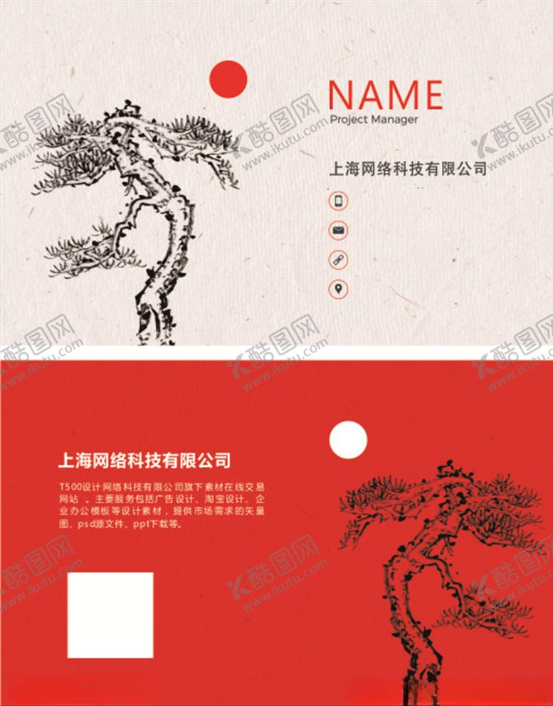 编号：57169006292358275429【酷图网】源文件下载-名片模板