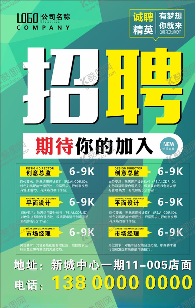 编号：56168005190311119552【酷图网】源文件下载-招聘