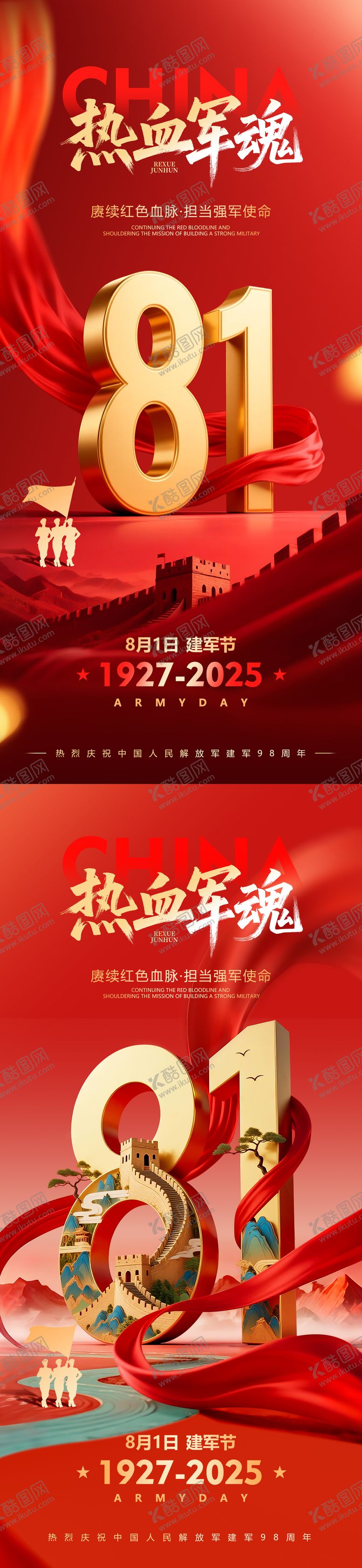 编号：61211007302302296009【酷图网】源文件下载-八一建军节红金海报