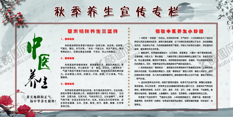 编号：25684009251709072635【酷图网】源文件下载-养生之道 山水墨国风 中医中药