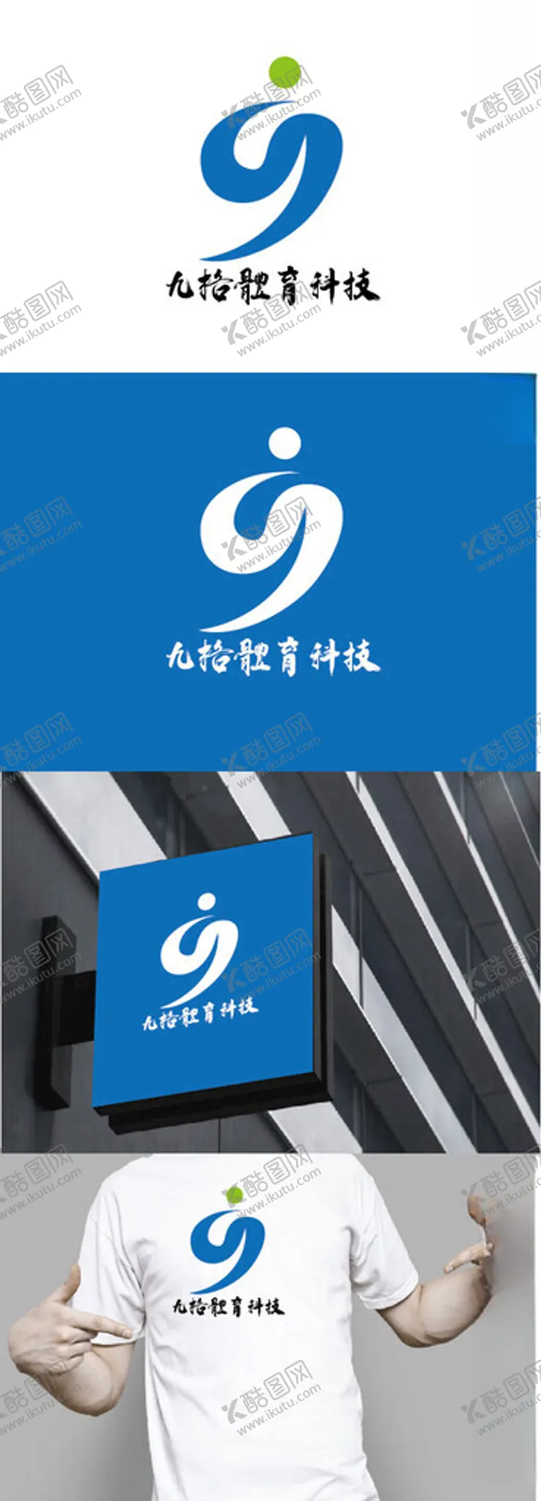 编号：17676202051434536371【酷图网】源文件下载-体育科技标识设计