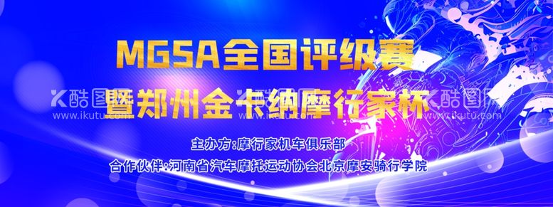 编号：21277612020811284732【酷图网】源文件下载-摩托车发布会背景板