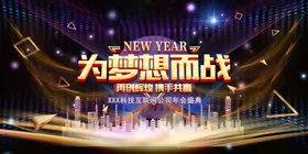 年会背景