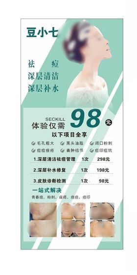 美容展架活动小清新皮肤清洁