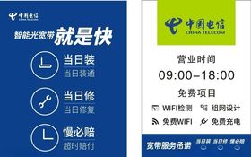 电信光纤营业时间牌