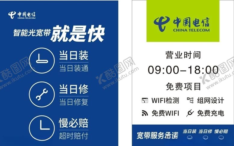 编号：79236809102045159122【酷图网】源文件下载-电信光纤营业时间牌