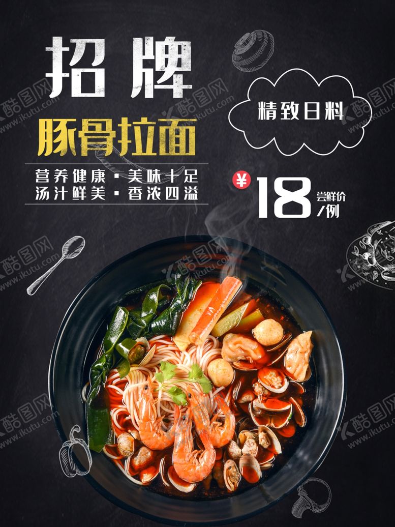 编号：56323101291853011189【酷图网】源文件下载-豚骨拉面