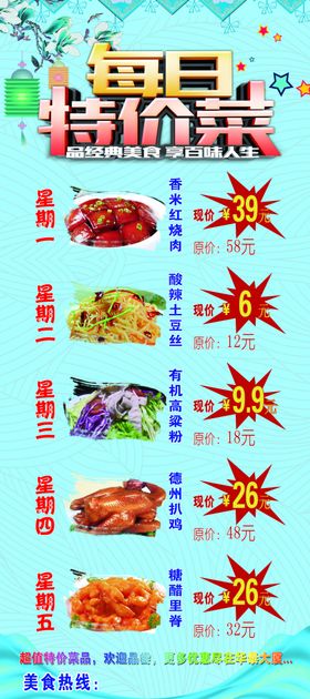 特价菜