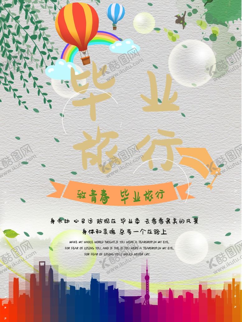 编号：32459507082053224606【酷图网】源文件下载-毕业季