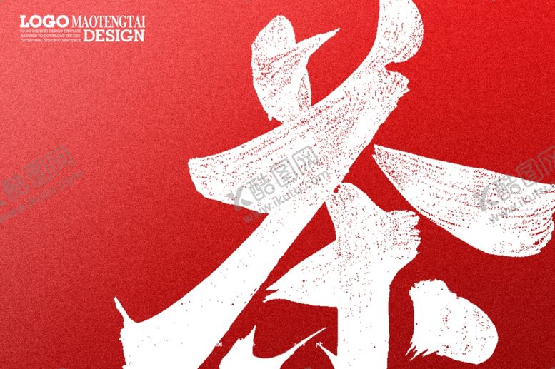 编号：68599310230125096954【酷图网】源文件下载-红色茶文化背景
