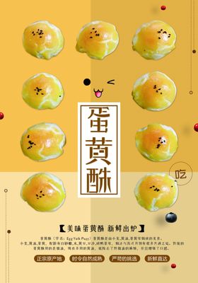 蛋黄酥