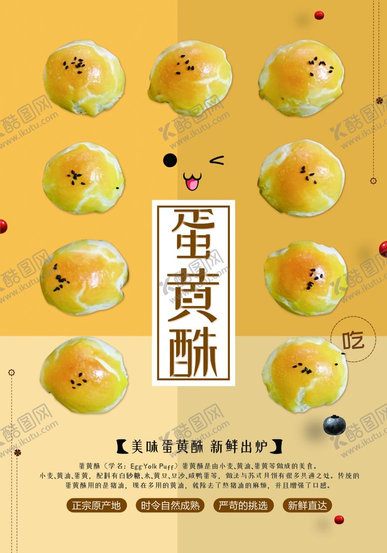 编号：29876310230550442053【酷图网】源文件下载-蛋黄酥