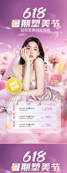 医美618活动海报