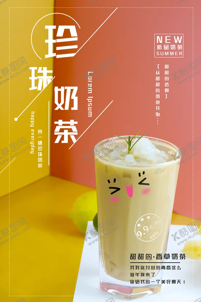编号：48275910072130238072【酷图网】源文件下载-珍珠奶茶广告