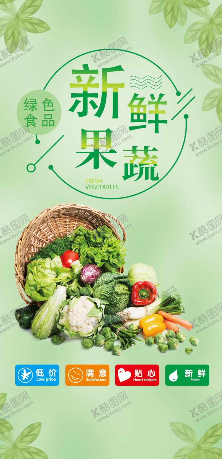 编号：60867110061316518927【酷图网】源文件下载-果蔬灯箱