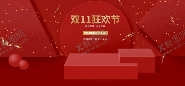 编号：97757305121107078158【酷图网】源文件下载-双十一海报