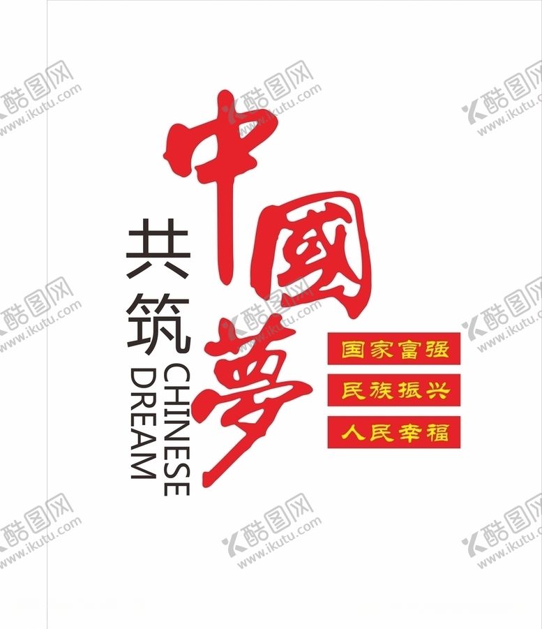 编号：53800209191610398286【酷图网】源文件下载-中国梦