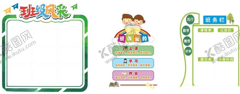 编号：62798902171917412216【酷图网】源文件下载-班务栏
