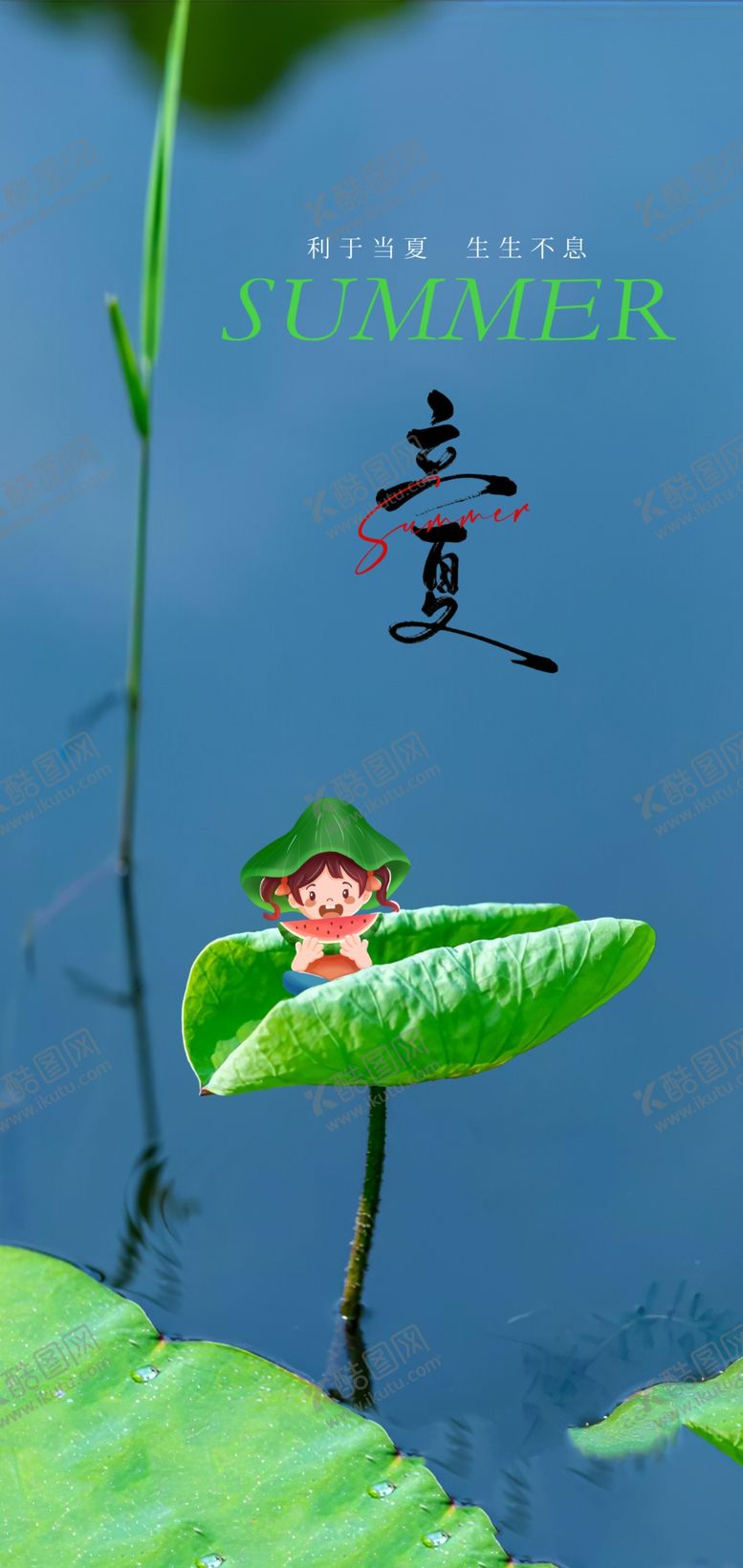 编号：51325506290010255616【酷图网】源文件下载-夏至海报