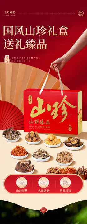 国风山珍礼盒