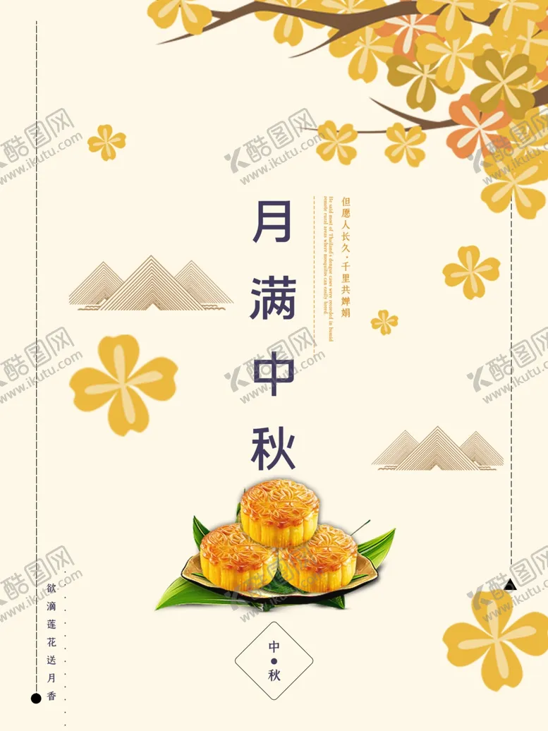 编号：39520006151341018474【酷图网】源文件下载-中秋节海报