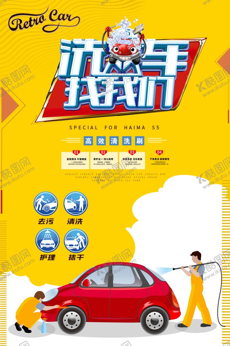 编号：93562904141703235172【酷图网】源文件下载-洗车找我们