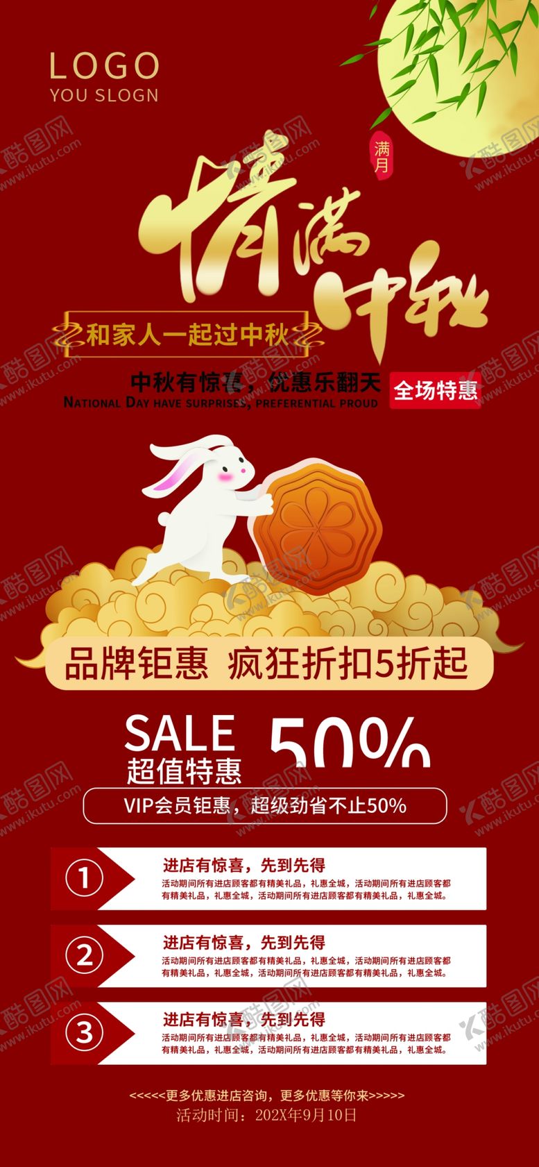 编号：81547309112352485046【酷图网】源文件下载-中秋活动