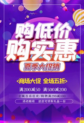 蓝色创意夏季促销海报