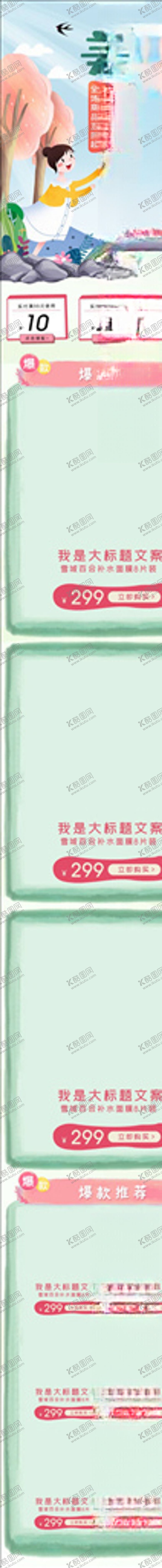 编号：79293305071248434536【酷图网】源文件下载-化妆品详情页